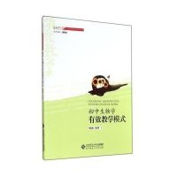 【新华书店】正版初中生物的有效教学李高峰北京师范大学出版社9787303145799教育理论/教师用书