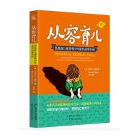 【新华书店】正版 从容育儿：自闭症儿童与青少年父母的行动指南布伦达·黛特9787531683896黑龙江教育出版社 书籍