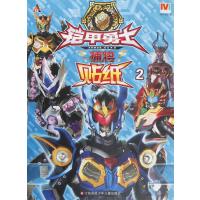 [新华书店]正版 铠甲勇士捕将?贴纸(2)漫界文化9787534695438江苏凤凰少年儿童出版社 书籍