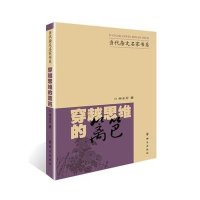 [新华书店]正版 穿越思维的篱笆林永芳9787501454266群众出版社 书籍
