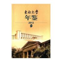 [新华书店]正版东南大学年鉴.2012东南大学校长办公室东南大学出版社9787564154530百科全书/年鉴