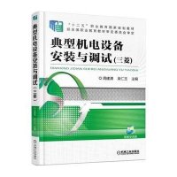 [新华书店]正版典型机电设备安装与调试(三菱)周建清机械工业出版社9787111505860  类