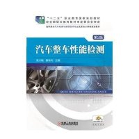 [新华书店]正版 汽车整车性能检测(D2版)/吴兴敏吴兴敏9787111508229机械工业出版社 书籍