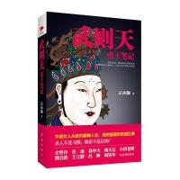 [新华书店]正版 武则天帝王笔记宗承灏9787505135901红旗出版社有限责任公司 书籍