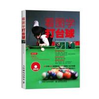 [新华书店]正版 看图学打台球灌木体育编辑组9787115406231人民邮电出版社 书籍