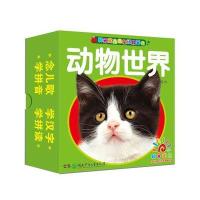【新华书店】正版 阳光宝贝启蒙认知全卡?阳光宝贝启蒙认知全卡（动物世界）蓝山湖南少年儿童出版社978755621404