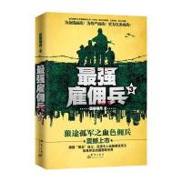 [新华书店]正版 最强雇佣兵(3)孤狼啸月9787802569645群言出版社 书籍