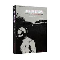 [新华书店]正版 科幻电影写作罗伯特·格兰特9787510094934北京世图 书籍