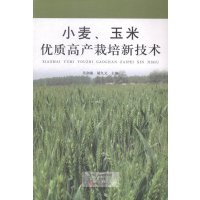 [新华书店]正版 小麦 玉米优质高产栽培新技术吴剑南中原农民出版社9787554208410综合图书