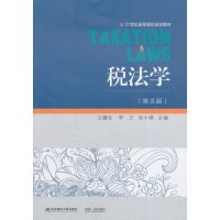 [新华书店]正版 税法学(D5版)/王曙光王曙光9787565416156东北财经大学出版社 书籍