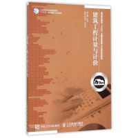 [新华书店]正版 建筑工程计量与计价苏丹娜9787115402417人民邮电出版社 书籍