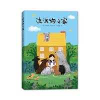 [新华书店]正版 流浪狗之家路易斯·邓肯南海出版公司9787544277501 书籍