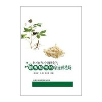 [新华书店]正版 玉竹家庭种植场/如何办个赚钱的刺五加9787511606167中国农业科学技术出版社 书籍