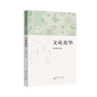 [新华书店]正版 文苑英华群言杂志社9787802569676群言出版社 书籍