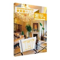 [新华书店]正版 背景墙精选集(奢华卷)于玲 等9787538192001辽宁科学技术出版社 书籍