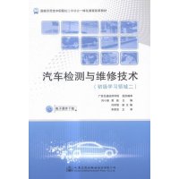 [新华书店]正版 汽车检测与维修技术(初级学习领域二  示范性中职院校工学结合一体化课程改革教材)刘小强97871141