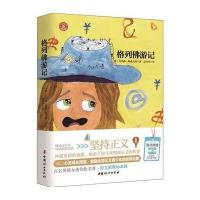 [新华书店]正版 心灵成长经典伴读?格列佛游记(英)乔纳森?斯威夫特9787512711082中国妇女出版社 书籍