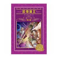 [新华书店]正版 世界文学名著宝库?封神演义(青少版)/世界文学名著宝库许仲琳9787556002740长江少年儿童出版