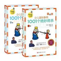 [新华书店]正版 少儿国际象棋(初级篇.1001个绝妙将杀)约翰·纳恩9787555216018青岛出版社 书籍