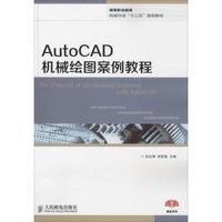 [新华书店]正版 AutoCAD机械绘图案例教程於红梅人民邮电出版社9787115385789 书籍