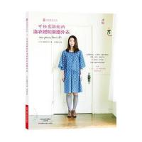 [新华书店]正版 可任意搭配的连衣裙和束腰外衣佐藤优子河南科学技术出版社9787534970894 书籍