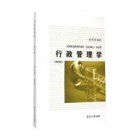 [新华书店]正版 行政管理学(D4版)宋光周9787566908063东华大学出版社 书籍