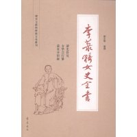 [新华书店]正版 李菉猗女史全书李晚芳9787533332402齐鲁书社 书籍
