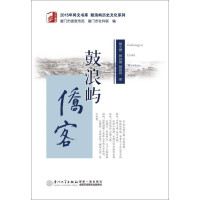 【新华书店】正版 鼓浪屿侨客颜允懋9787561558010厦门大学出版社 书籍