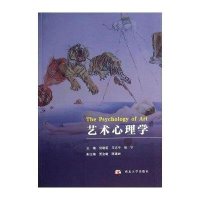 [新华书店]正版 艺术心理学乌力吉9787566009159中央民族大学出版社 书籍