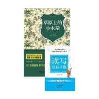 [新华书店]正版 原著无障碍阅读丛书•草原上的小木屋怀德著吉林美术出版社9787538691870 书籍