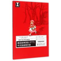 【新华书店】正版 童话故事测验(FTT)中文版使用手册（精编体验版）卡丽娜·库拉柯洛9787504191595教育科学出
