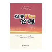 [新华书店]正版 物业六好管理辛咨萱9787504757937中国财富出版社 书籍