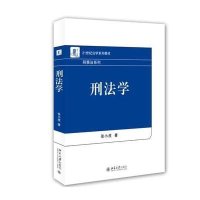 [新华书店]正版 刑法学张小虎9787301254547北京大学出版社有限公司 书籍