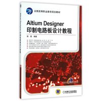[新华书店]正版 Altium Designer印制电路板设计教程郭勇9787111523796机械工业出版社 书籍