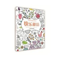 [新华书店]正版 快乐秘语伊丽莎白·詹姆斯9787548422983哈尔滨出版社 书籍