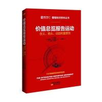 【新华书店】正版 价值总览报告运动：含义、势头、动因和重要性艾博思9787506084116东方出版社 书籍