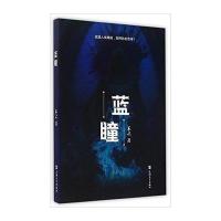 [新华书店]正版 蓝瞳禾之9787567115422上海大学出版社 书籍