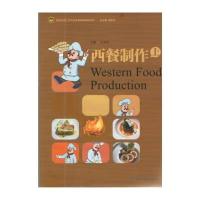 [新华书店]正版 西餐制作 上江永丰暨南大学出版社9787566815057 书籍