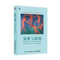 [新华书店]正版 觉醒与  :住院病人的团体心理治疗(美)欧文?亚隆9787115400451人民邮电出版社 书籍