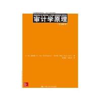 [新华书店]正版 审计学原理(D19版)O·雷·惠廷顿9787300220086中国人民大学出版社 书籍