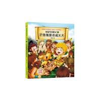 [新华书店]正版 巴鲁斯算术成天犬(注音版)/财富号历险记张帆9787205084769辽宁人民出版社 书籍