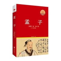 [新华书店]正版 孟子孟轲北京联合出版公司9787550259065 书籍