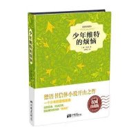 [新华书店]正版 少年维特的烦恼(  不错珍藏版)歌德9787514612448中国画报出版社 书籍