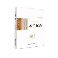 【新华书店】正版 老子新声李胜军9787540239268北京燕山出版社 书籍