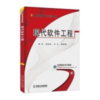 [新华书店]正版 现代软件工程周苏9787111526346机械工业出版社 书籍