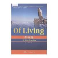 [新华书店]正版《学句子·说英语》双语丛书(生活篇)杨奉霆苏州大学出版社9787567215412英语读物