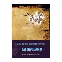 [新华书店]正版 新春东方出版中心有限公司9787547308059 书籍