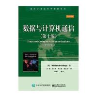 [新华书店]正版 数据与计算机通信(第10版)/威廉.斯托林斯(WILLIAM STALLINGS)William