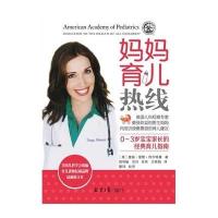[新华书店]正版 妈妈育儿热线(很新修订本)唐娅·雷默·阿尔特曼同心出版社9787547720059 书籍