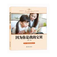 [新华书店]正版 因为你是我的宝贝马佳 著译林出版社9787544757355 书籍